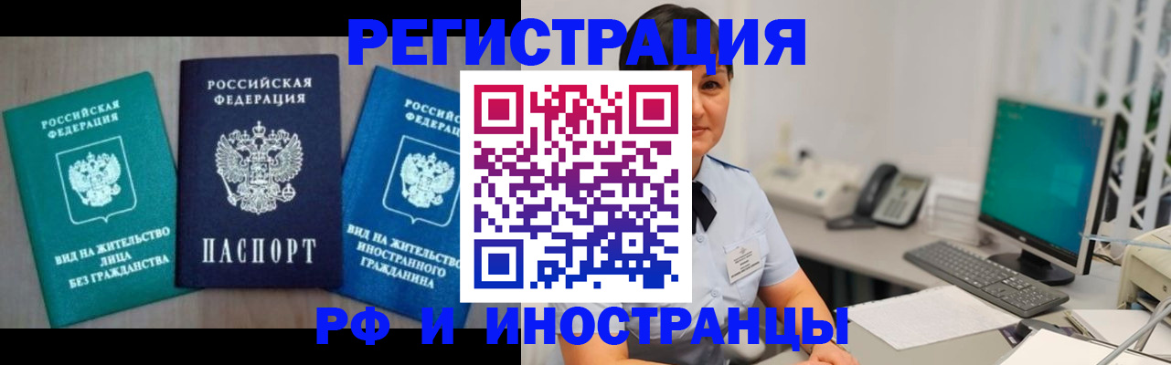 прописка для работы в Вологде