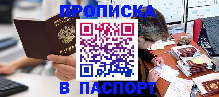 купить прописку в Вологде