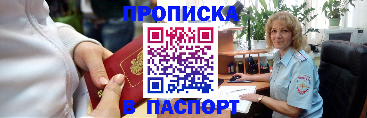 прописка ребенка в Вологде